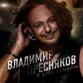 Я буду помнить