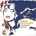 Nikos Doulamis - Bravo Sou