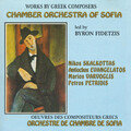 Sofia Chamber Orchestra - Five Greek Dances for Orchestra and Strings: Epirus dance