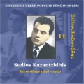 Stelios Kazantzidhis、Babis Bakalis - San Tin Kalamia Ston Kampo