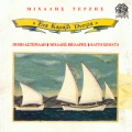 popi asteriadi、Michalis Violaris、Kaiti Chomata - New Wave