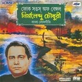 Nirmalendu Chowdhury - O Pankhi Uirya Jao Re