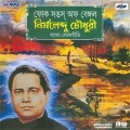 Nirmalendu Chowdhury - Tomar Mato Dayal Bandhu