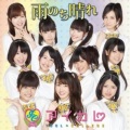 アイドルカレッジ - 雨のち晴れ