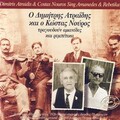 Kostas Nouros - Omologies