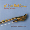 Michalis Kallergis - Giasemi (syrta)
