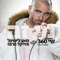 Shi 360、Subliminal、Michel Harpaz - Mi Ze?
