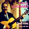 Nikos Gounaris、Tonis Maroudas - Omorfi Athina
