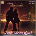 Venu、Jagadesh - Savi Nenapugalu Beku