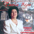 Klassika dimotika
