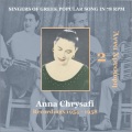 Anna Chrysafi、Stavros Plessas、St. Souyoultzis - Opos stronis tha kimase (1954 Όπως στρώνεις θα κοιμάσαι 1954 Όπως στρώνεις θα κοιμάσαι)