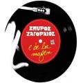 Spyros Zagoraios - Ntoltse Vita (Glykia Zoi)