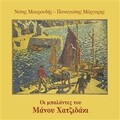 notis mavroudis - O Horos Ton Skylon