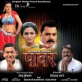 Sonu Kakkar - Daav Tuzi Pawar