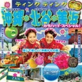Twinkle Twinkle - ありがとう (New Mix)