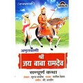 Satish Dehara - Bhadudai Ri Duj Nai Jad Chando Jhilamila Karsi Putra Roop Avtar Dharsu-Kumkum Paglay Mandasi