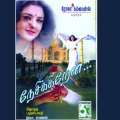 swarnalatha、S.P.Balasubrahmanyam - Kathal Unthan Perai