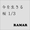 RAMAR - ima o ikiru