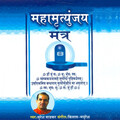Suresh Wadekar - Mahamrityunjaya Mantra