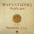 Psarantonis - Lousakianos syrtos