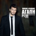 Panos Kiamos - Agapi Re M*****