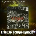 Ypogia Revmata - Chartines Lexis