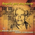 Panos Tzanetis - Mono I Psyhi Sou