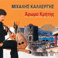 Michalis Kallergis、Vasilis Sigletos - To foniko maheri (syrto)