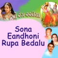 Damyanti Bardai、Valji Dabhi、Meena Patel - Saawariya Dai DE Rangni Chundadi