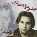Vahid - Hishki Mano Dus Nadareh