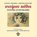 Yannis Stavrakakis、Ilias Klonaridis、Miron Skoulas - Agapis pathoi