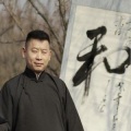 王海滨 - 和