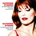 Katerina Stanisi、Stamatis Kraounakis - Theli (He Wants)