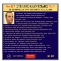 stelios kazadzidis - O pateras