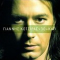 Yiannis Kotsiras - Τα Βηματα