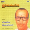 Kamukara Purushothaman - Atmavidyalayame