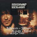 Антология19: Владимир Кузьмин и Динамик. Концерт в Кирове