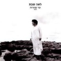 Keren Peles - Mabool (Flood)