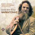 Psarantonis - Evala ego vasilikous