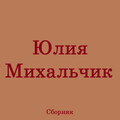 Сборник