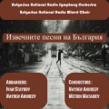 Jerusalem Symphony Orchestra - Belokamenna cheshma