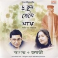 Swagato Dey、Jayati Chakraborty - Amar Mon Bole Chai Chai Go