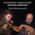 Psarantonis - Syrta Rodinou/Pote mou na min pio krasi