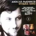 Алексей Рыбников、Aleksej Rybnikov - Groza