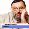 thanos mikroutsikos - Γιάννης Κούτρας