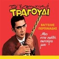 Mes Tin Polli Skotoura Mou (Live)