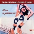 margarita zorbala - Persi Tetoion Kairo