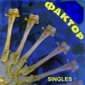 Factor - Bez Vuprosi (No Questions)