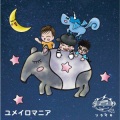 sorairo - Good Night,Moon Light!