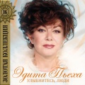 Эдита Пьеха - Весенний гром